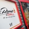 ザ・ロースト＆グリル
