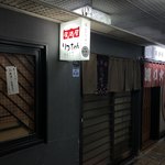 居酒屋りっちゃん