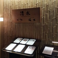 和食 清水 - 