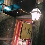 Matsusaka U Shikai Sekishin - 