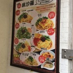 麺屋 麻沙羅 - メニュー