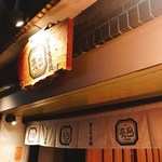 ぎょうざ処 高辻 亮昌 - 外観