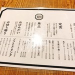 ぎょうざ処 高辻 亮昌 - メニュー