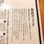 ぎょうざ処 高辻 亮昌 - 説明