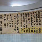 中華そば みたか - 