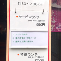 中国飯店 三田店 - 