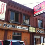 八剣伝 - 外観写真: