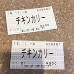 カリーライス専門店エチオピア - 食券