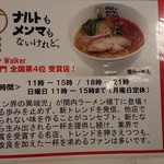 ナルトもメンマもないけれど - 