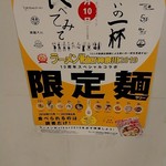 ナルトもメンマもないけれど - 