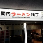 ナルトもメンマもないけれど - 