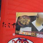 たこ焼き 西山道場 - 