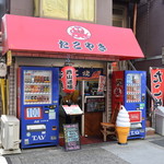 たこ焼き 西山道場 - 