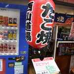 たこ焼き 西山道場 - 