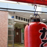 たこ焼き 西山道場 - 