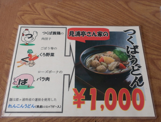 筑波山名物つくばうどん By よっしー 見浦亭 筑波山頂売店 つくば市その他 そば うどん 麺類 その他 食べログ 筑波山名物つくばうどん By よっしー 見浦亭 筑波山頂売店 つくば市その他 そば うどん 麺類 その他 食べログ