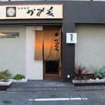 Kazuya - 磨屋町の一本裏通りにございます。