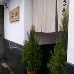 とんかつ まさむね - 