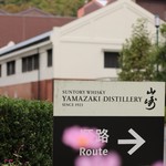 サントリー山崎蒸溜所 - 