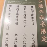 えびそば えび助 - 秋冬限定メニュー