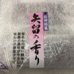 Kashi Hoei Tarou - 包装紙