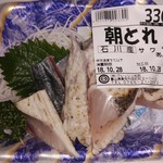 フレッシュ佐武 - サワラ炙り