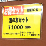 大阪あべの赤のれん - 酒の友セット 1,000円