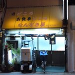 なんどき屋 - ﾌｧｻｰﾄﾞ