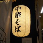 塩ラーメン専門ソルト - 