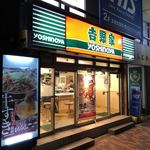 Yoshinoya - 