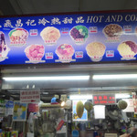 雪花飛昌記冷熱甜品 - 