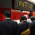 野郎ラーメン - 