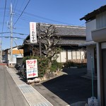 おかずや - お店看板