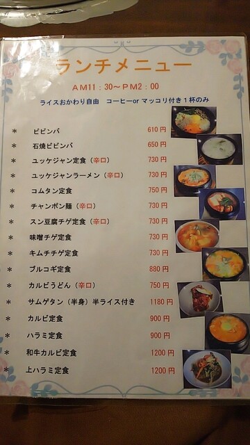 By Sato0109y 丸い月 京成船橋 韓国料理 食べログ