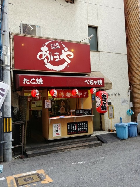 あほや 西中島店 南方 たこ焼き 食べログ
