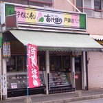 あけぼの戸頭店 - 外観