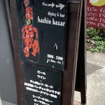 はしおバザール - 