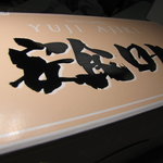 スイーツガーデン ユウジアジキ - 安食ロールの箱。見つけたら即買いをお勧めします(笑)