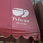 パンのペリカン - 