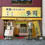 Komeyano Tedukurionigiri Tashi - 店舗外観