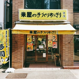 米屋の手づくりおにぎり 多司_0