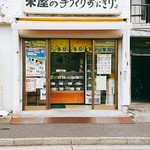 米屋の手づくりおにぎり　多司 - 外観写真:店舗外観