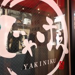 Sumibi Yakiniku Jakexe - 