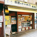 米屋の手づくりおにぎり 多司 - 外観写真:店舗外観
