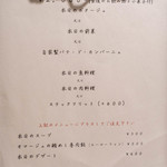 NOURA - 菜單（しながき）