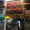 麺富 天洋 九条店
