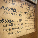 カレー幸 - 海賊の地図みたいなメニュー(笑)