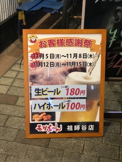 h Mori Chan - 何杯飲んでもこの値段