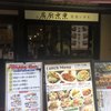 東京厨房 三田店