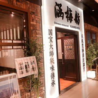 涵梅舫 銀座店 - 「銀座駅」から徒歩約3分、ベルビア館8階